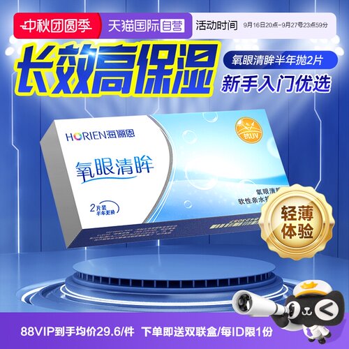 隐形近视眼镜海俪恩半年抛2片装
