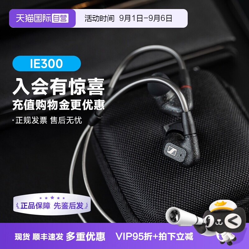森海IE300有线正品国行特价现货图片