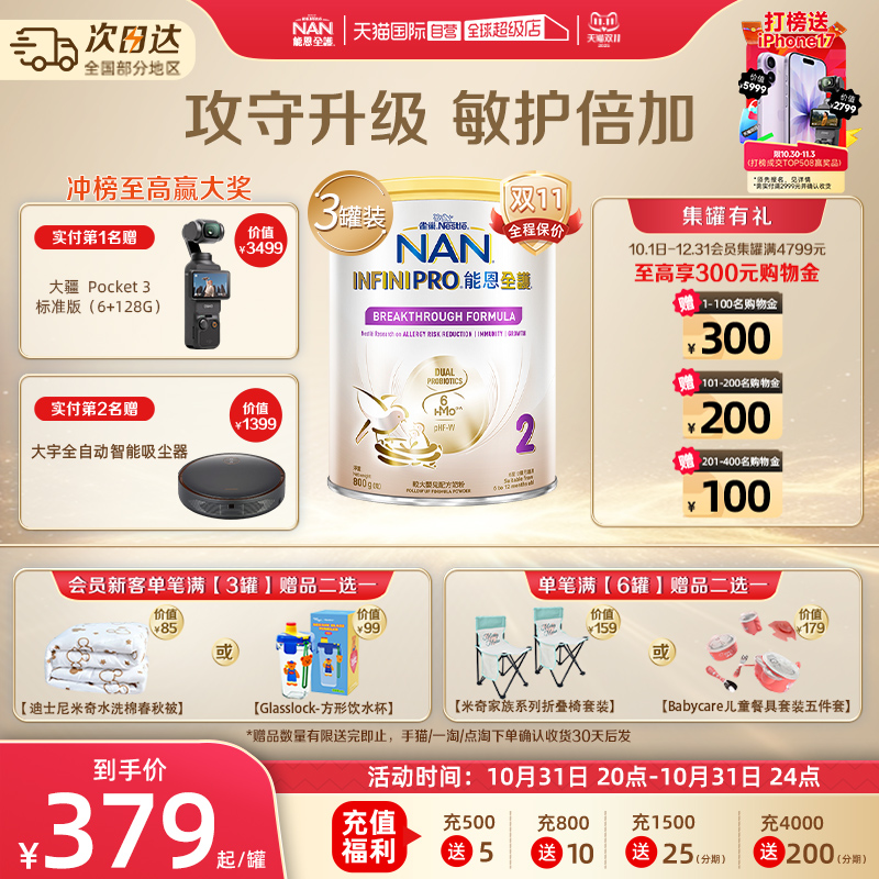 【自营】雀巢能恩全护2段6HMO益生菌适度水解婴儿配方奶粉800g*3