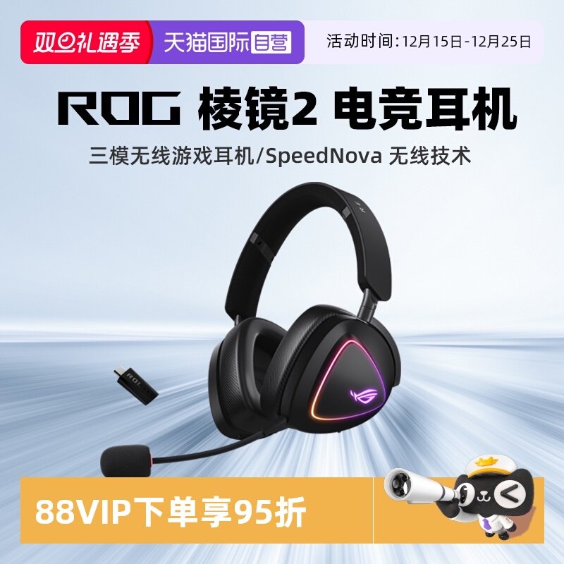 【自营】华硕 ROG棱镜2 三模连接头戴轻量化游戏耳机