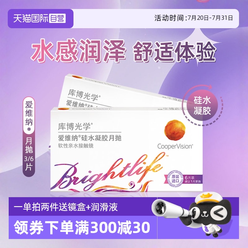 硅水凝胶 高倍透氧 悦享舒适