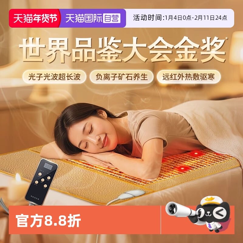 【自营】光子床能量床垫理疗养生家用卧室台湾纵四贤季远红外加热,个人护理/保健/按摩器材,按摩床垫,淘宝优惠券,粉丝福利购,淘宝优惠卷
