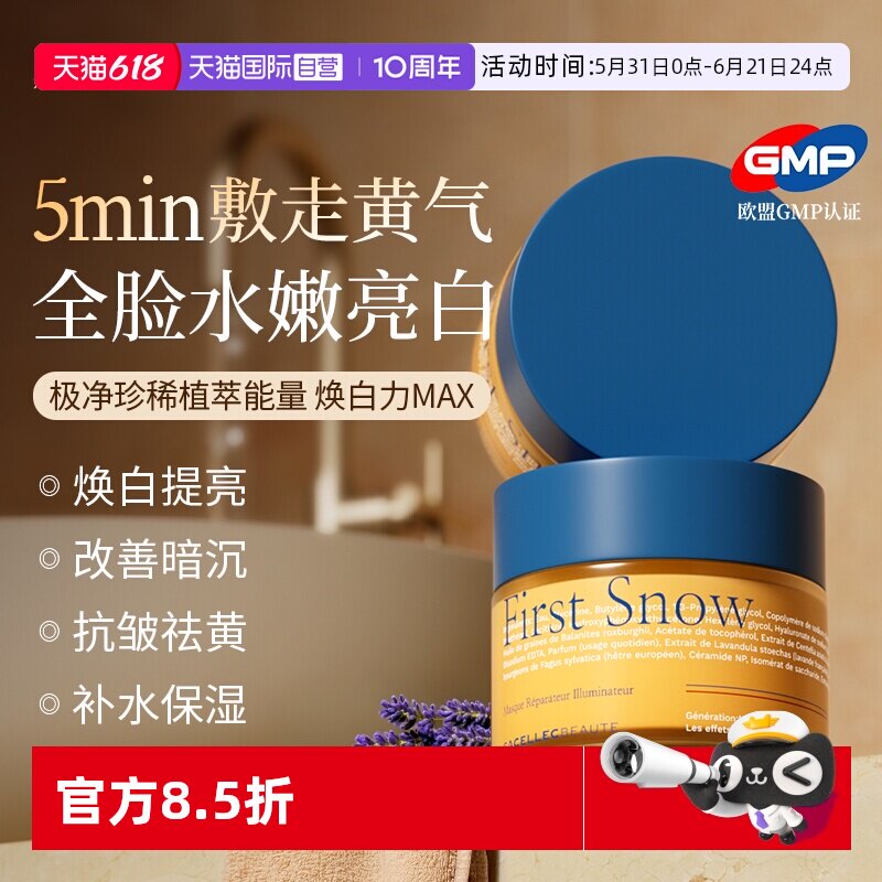 【自营】进口美白面膜补水去黄暗沉提亮肤色气保湿舒缓泛红涂抹式