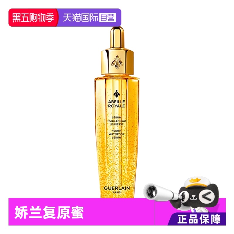 【自营】Guerlain娇兰复原蜜帝皇蜂修护精华液50ml第四代蜂王浆