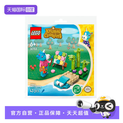 乐高30703朱黎的艺术时光