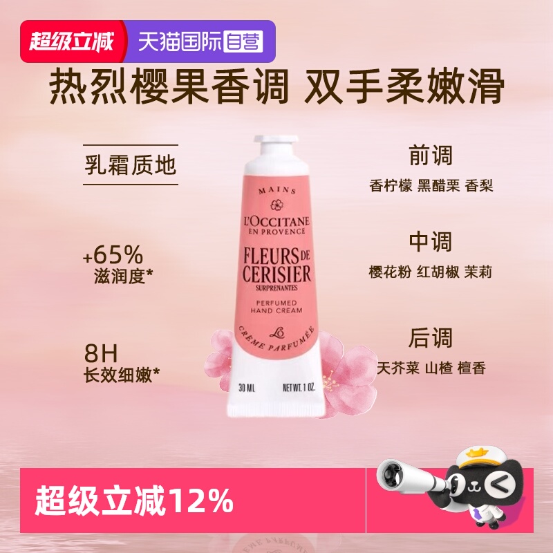 【自营】法国欧舒丹绮梦樱花香氛润手霜30ml护手霜保湿滋润修护