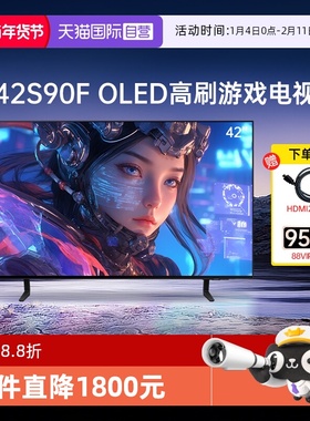 【自营】三星42英寸电视42S90F 4K高清智能OLED AI显示屏144HZ