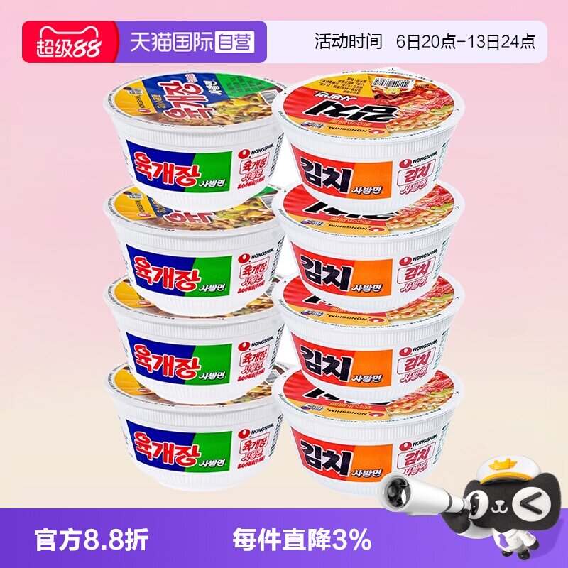 韩国农心牛肉味碗面辣白菜味图片