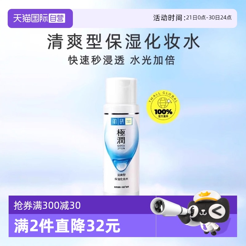 【自营】曼秀雷敦肌研极润保湿化妆水清爽型保湿补水爽肤水双支装