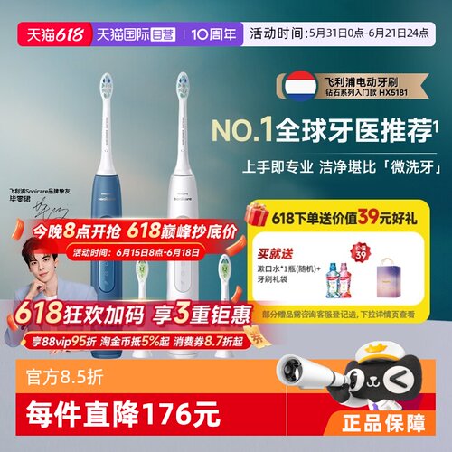 钻石3系飞利浦电动牙刷HX5181