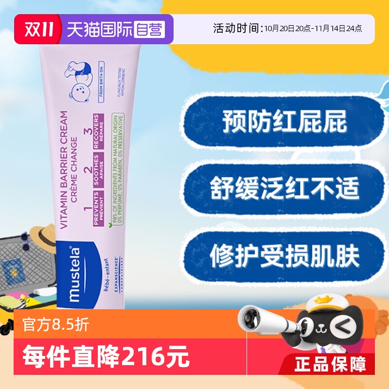 护臀膏MUSTELA/妙思乐