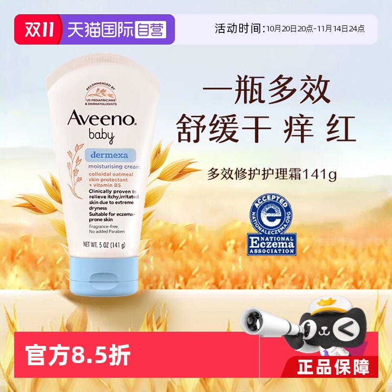 Aveeno艾维诺婴儿141g面霜