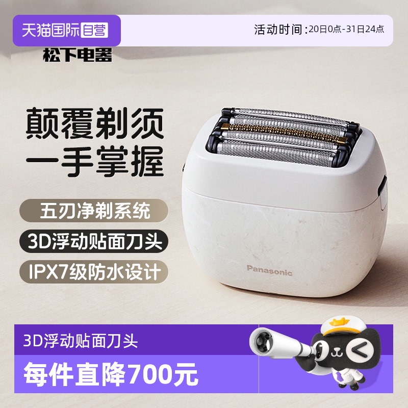 松下剃须刀五刀头电动刮胡刀