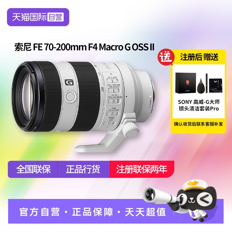 【自营】索尼FE70-200mm F4 OSS II远摄变焦G微单镜头70200二代f4