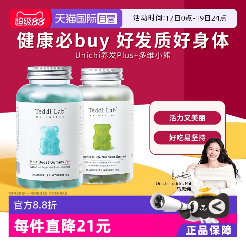 Unichi养发小熊plus+多维小熊