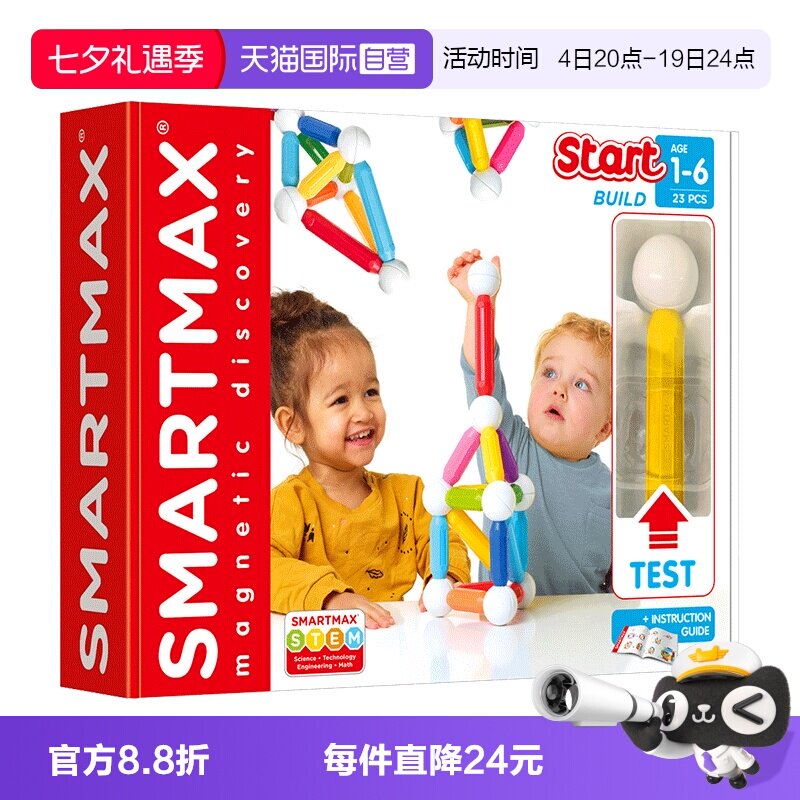smartmax1-6岁益智拼搭磁力棒