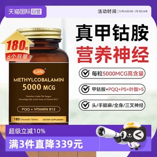 美国进口Liife甲钴胺活性叶酸营养神经活性维生素b12族 自营