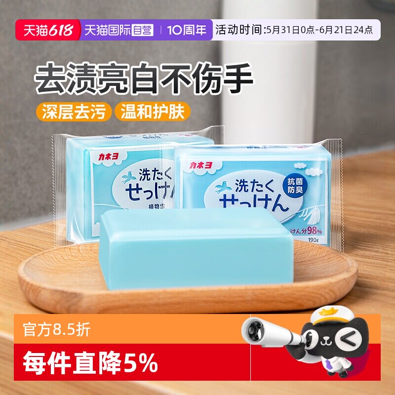 【自营】日本进口肥皂洗衣皂家用实惠装超强去污大块香皂内衣去污