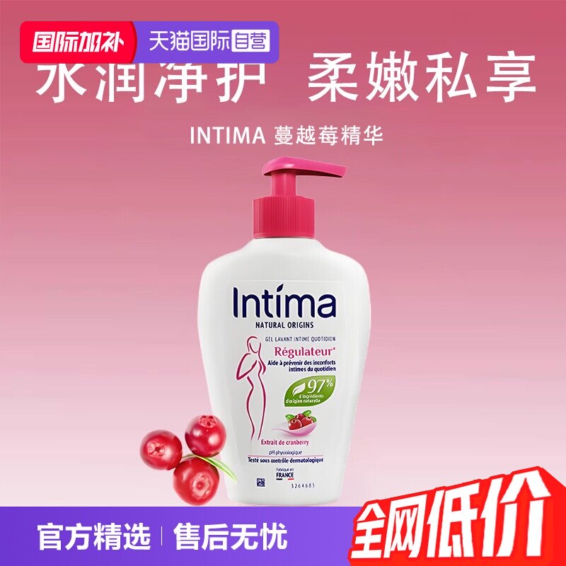 【自营】Intima茵缇玛蔓越莓温和/经期敏肌护理洗护液200ml