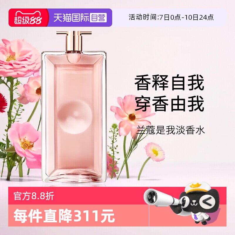 【自营】Lancome/兰蔻是我淡香水 50ml 清新浪漫香氛送女友礼物