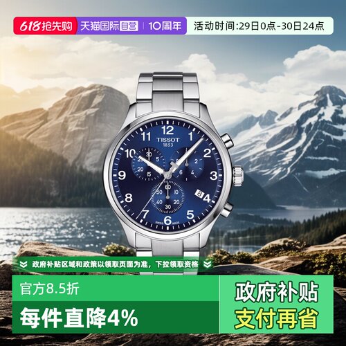 天梭速驰系列男士石英