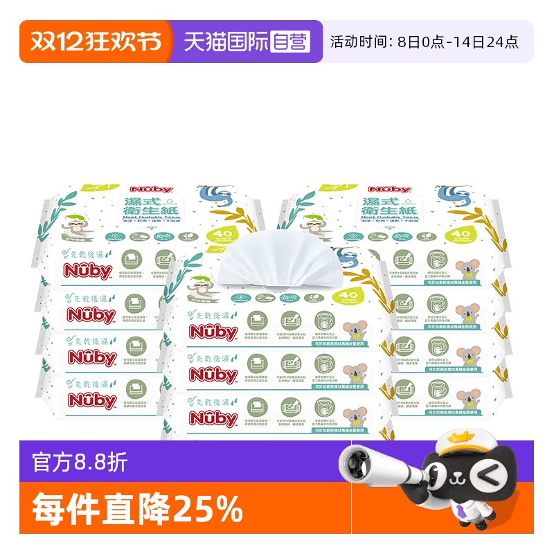 自营40抽湿厕纸Nuby/努比