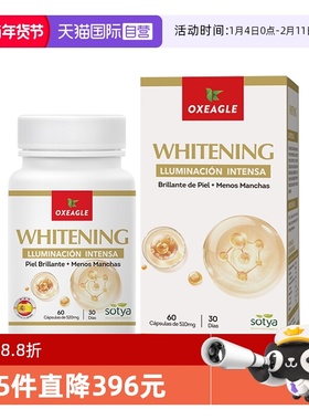 【自营】oxeagle焕白嫩肤谷胱甘肽滤镜胶囊美白丸口服