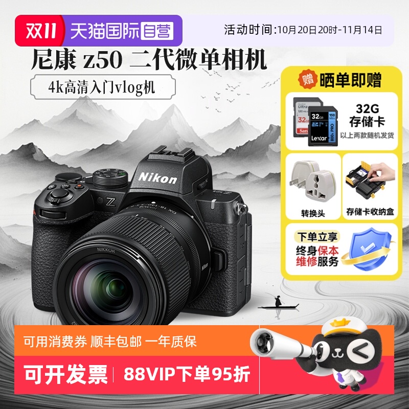 【自营】尼康Z50 II 微单相机新品二代半画幅入门高清防抖海外版