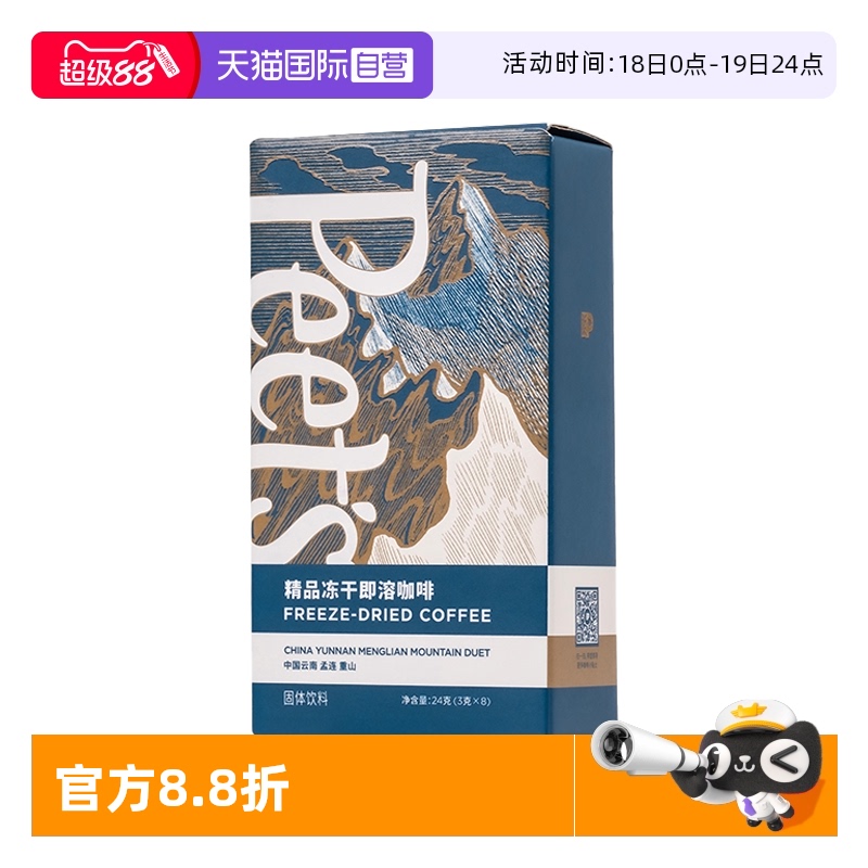 【自营】Peets皮爷冻干咖啡粉罐黑咖云南孟连重山冻干粉【临期】