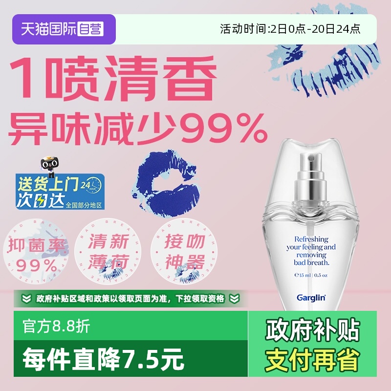 Garglin佳口林口腔喷雾接吻神器
