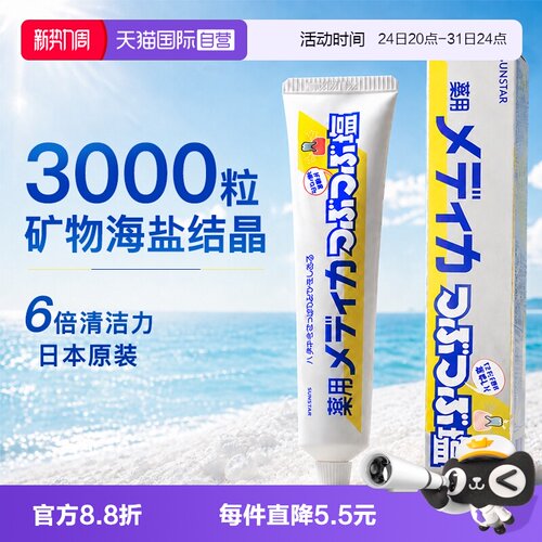 【自营】日本Sunstar颗粒盐牙膏