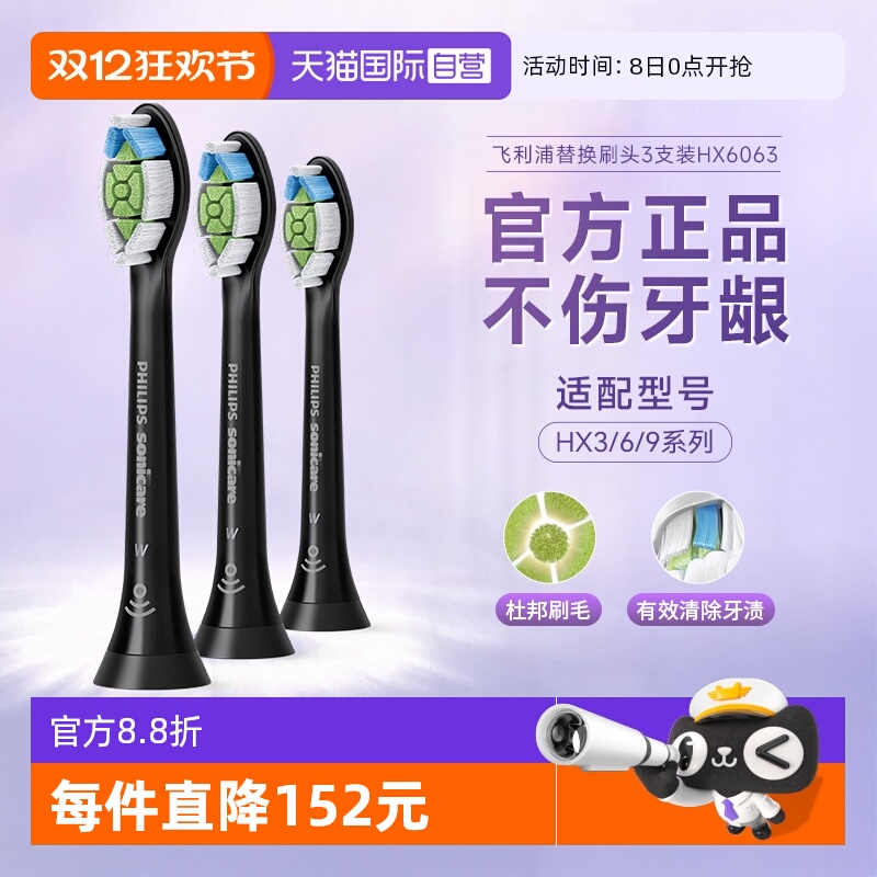 飞利浦原装钻石亮白牙刷头