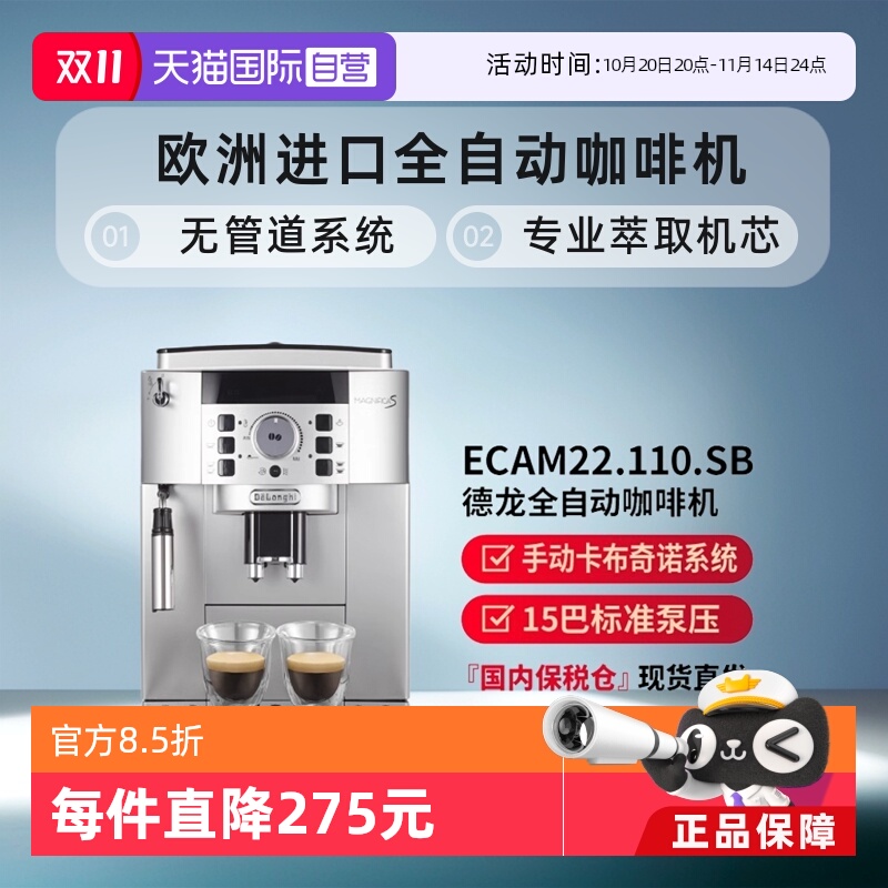 delonghi研磨奶泡全自动咖啡机