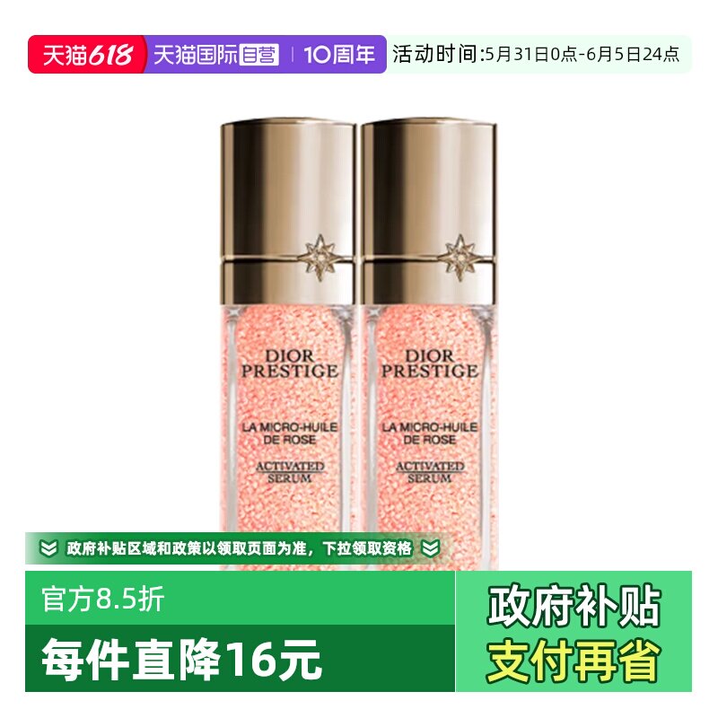 【自营】Dior/迪奥小粉钻精华花秘玫瑰微凝珠焕活精华液10ml*2
