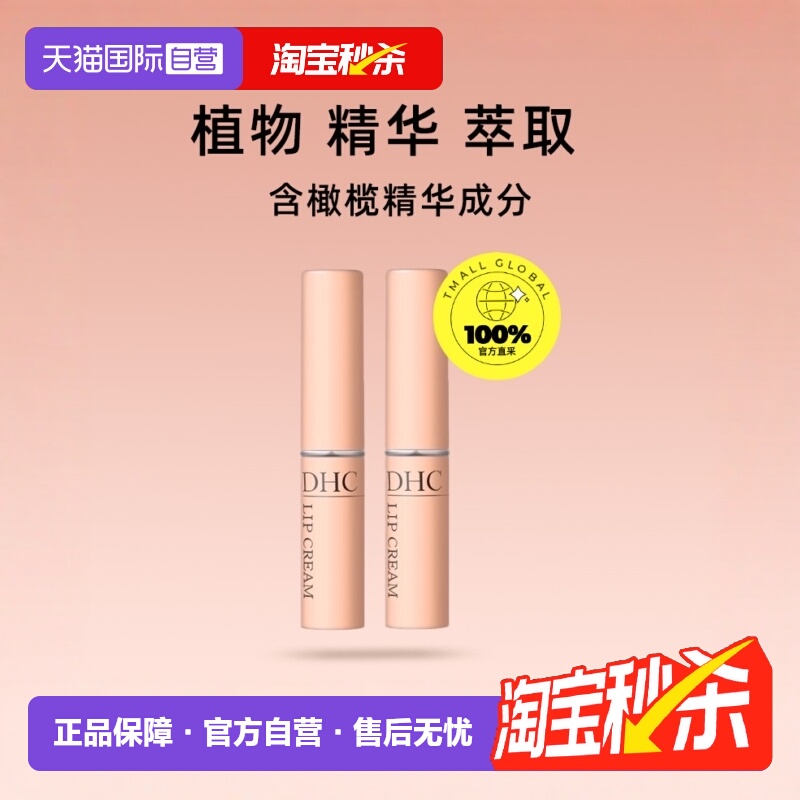 dhc日本橄榄持久保湿进口润唇膏