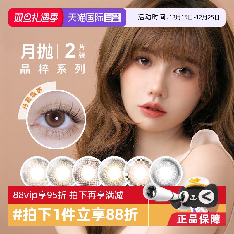 【自营】晶硕晶粹美瞳月抛2片装彩色近视隐形眼镜女大小直径自然
