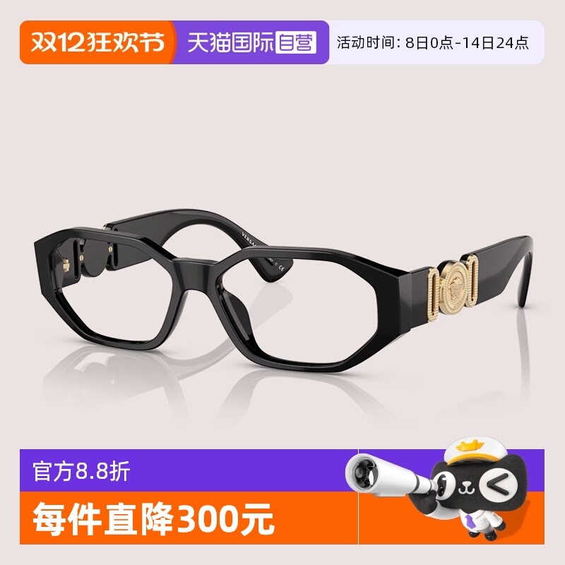 VERSACE范思哲眼镜架板材