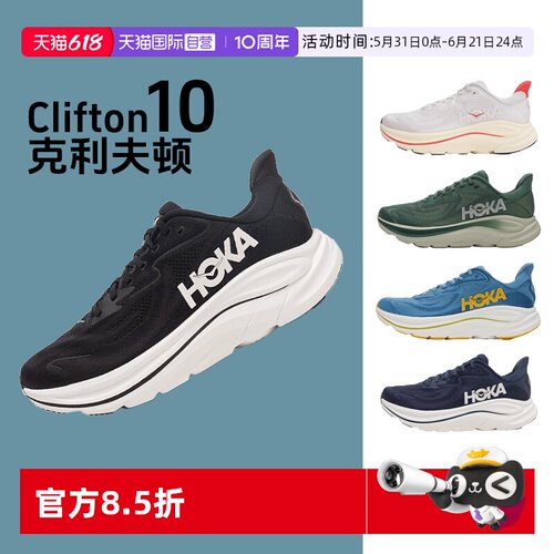 【自营】HOKA男女克利夫顿10舒适厚底鞋Clifton 10跑鞋轻盈跑步鞋