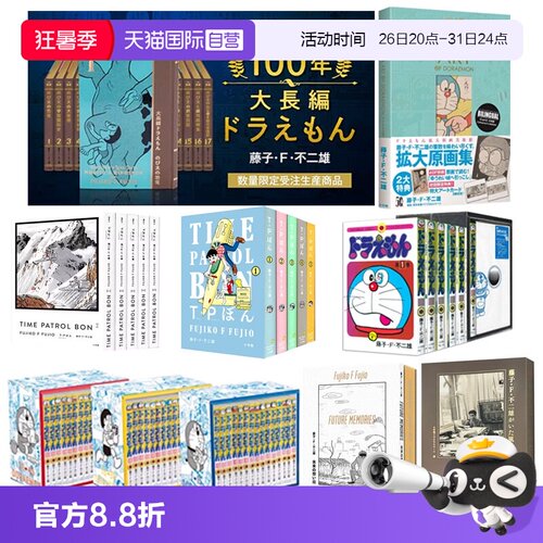 【自营】100年哆啦A梦大长篇故事 豪华5大特典 未来的回忆 藤子·F·不二雄 50周年特别纪念版 1-6 时光巡逻队 藤子F不二雄 SF短篇