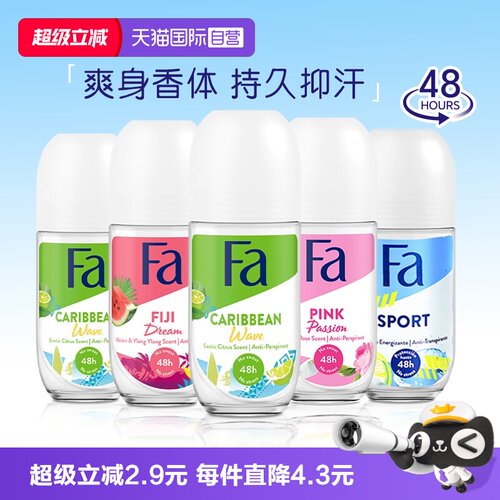 【自营】德国原装进口Fa止汗露