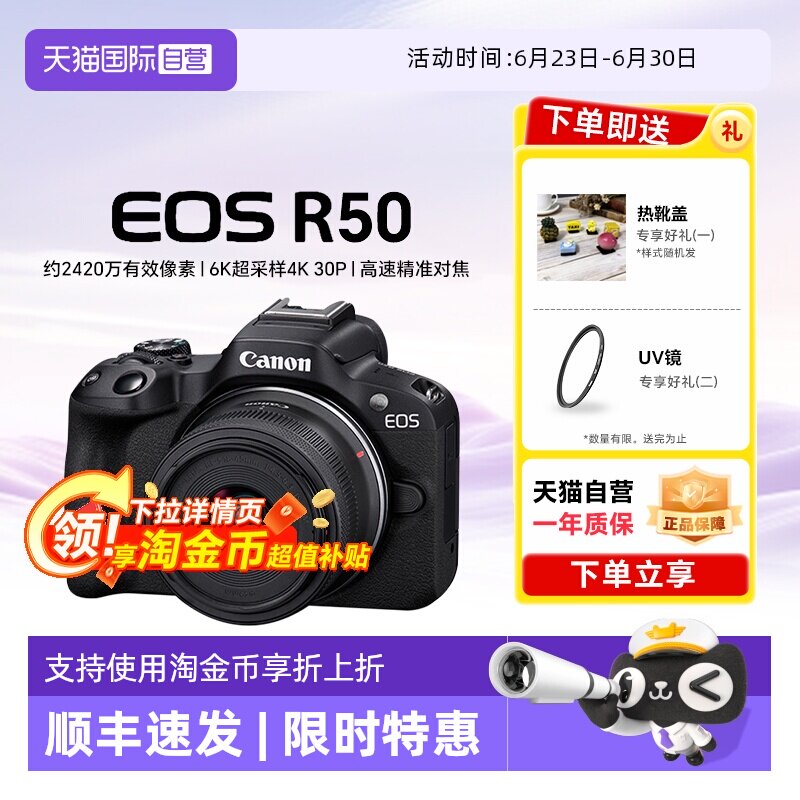 【自营】佳能R50 18-45mm套机微单数码相机r50学生入门