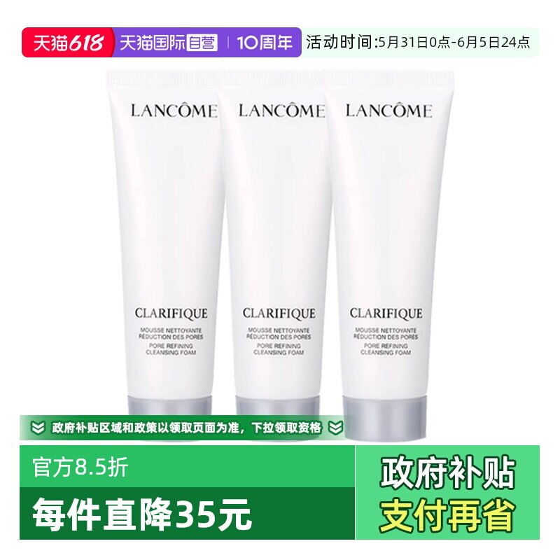 【自营】Lancome/兰蔻净澈焕肤极光温和洗面奶50ml*3