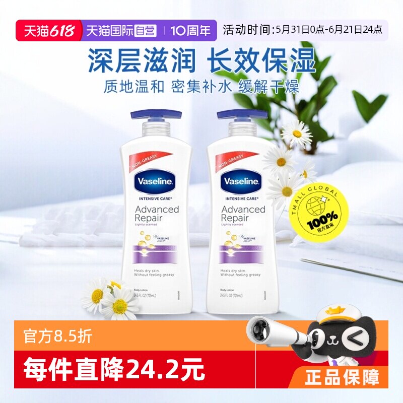 【自营】凡士林倍护特润洋甘菊身体乳725ml*2滋润保湿牛奶质地