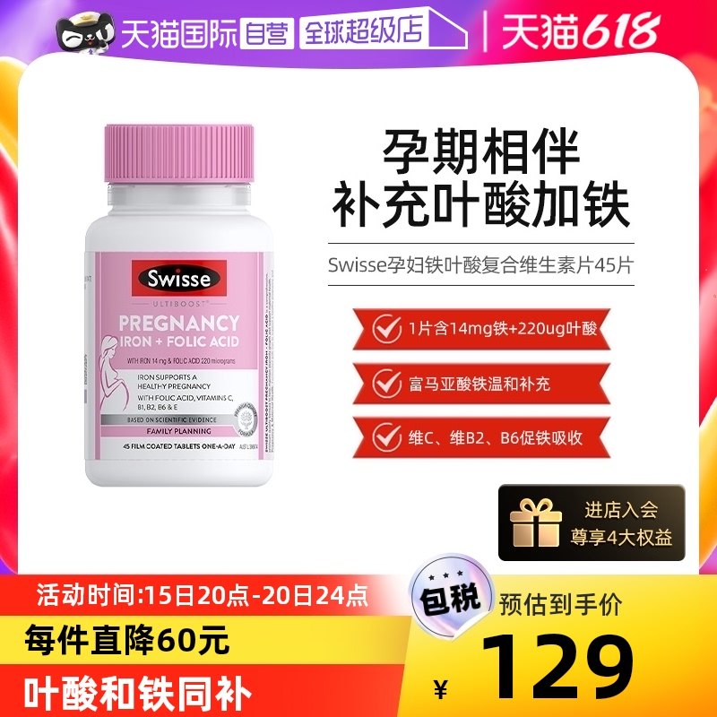 【自营】Swisse孕妇铁叶酸复合维生素片45片哺乳期全孕期营养品