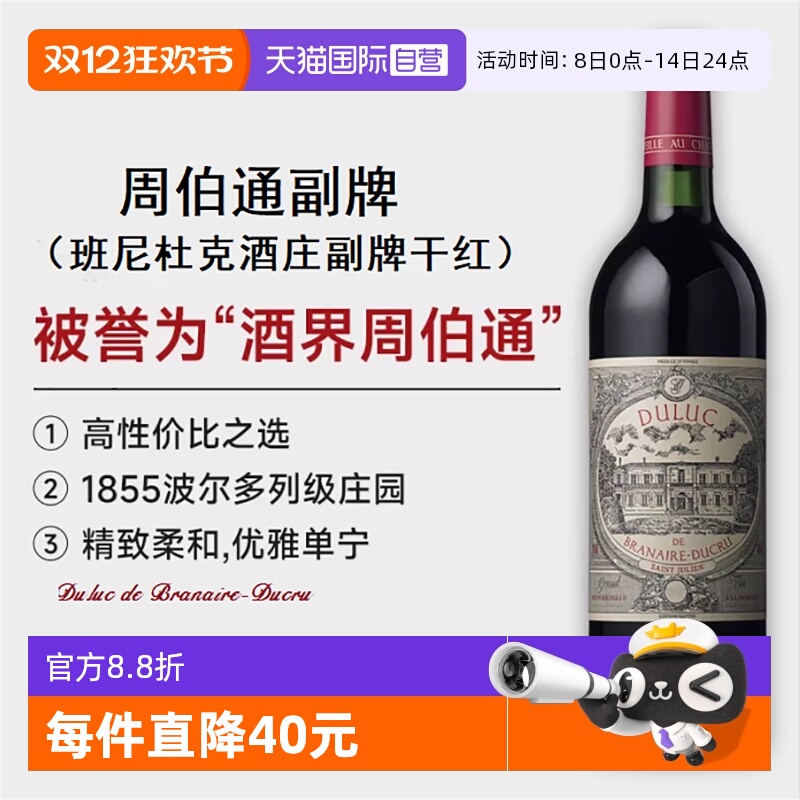 【自营】班尼杜克酒庄副牌红葡萄酒法国波尔多干红葡萄酒跨境