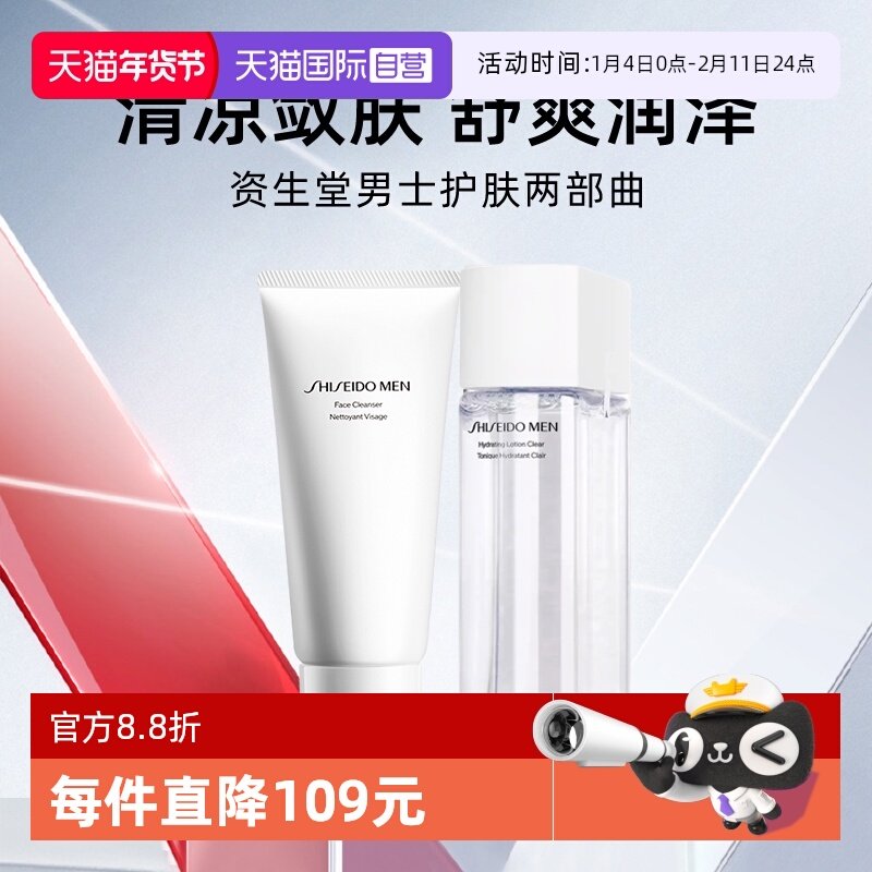 【自营】Shiseido/资生堂男士补水保湿护肤清爽套装（洁面+水）