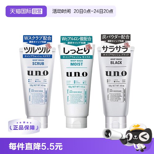 UNO控油去角质保湿洁面细腻泡沫
