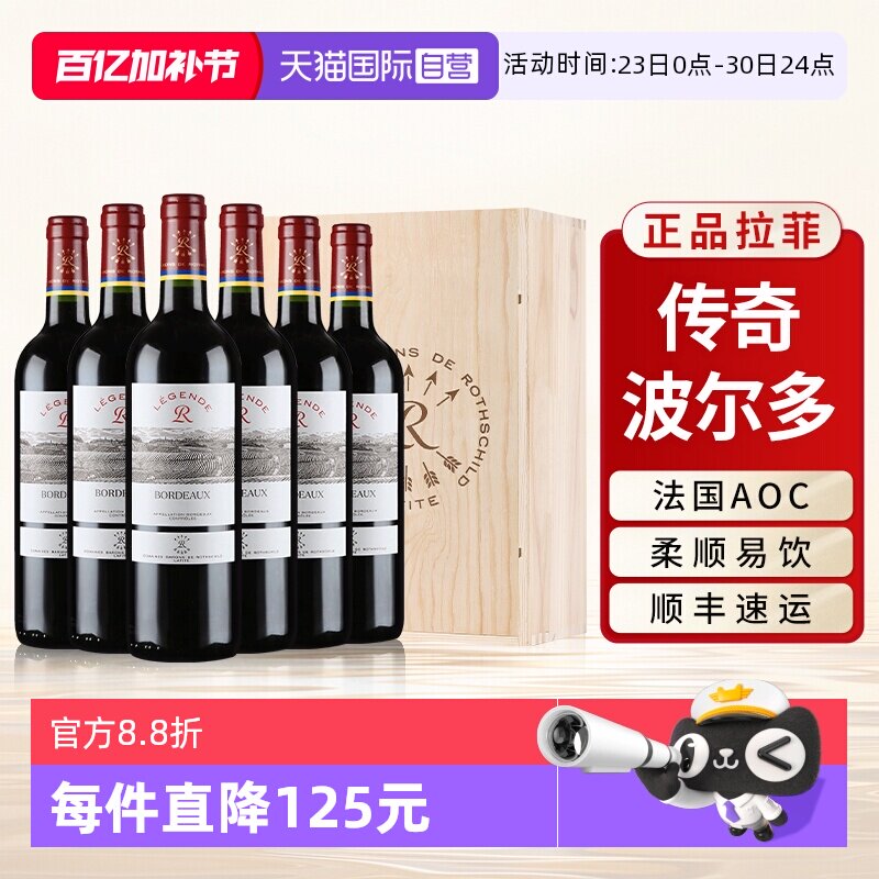 【自营】拉菲传奇波尔多红酒法国AOC级原瓶进口干红葡萄酒整箱装