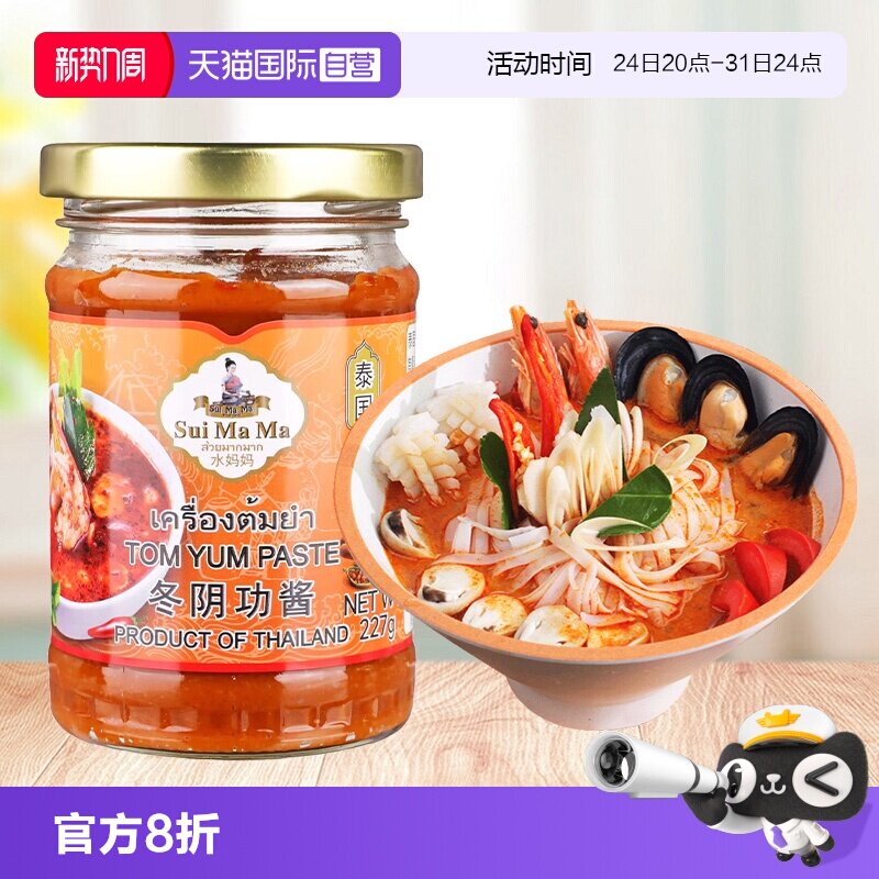 进口泰国冬阴功酱水妈妈汤料