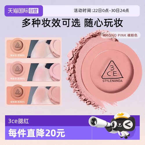 【自营】3CE单色腮红高光修容三合一膨胀收缩哑光彩妆礼物女新手